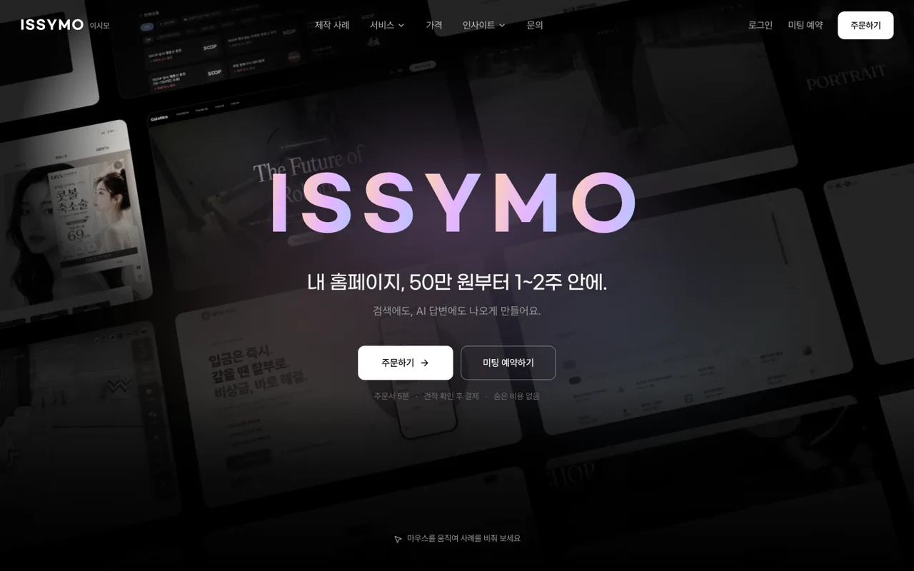 ISSYMO 이시모 화면